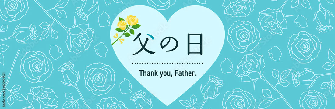 父の日